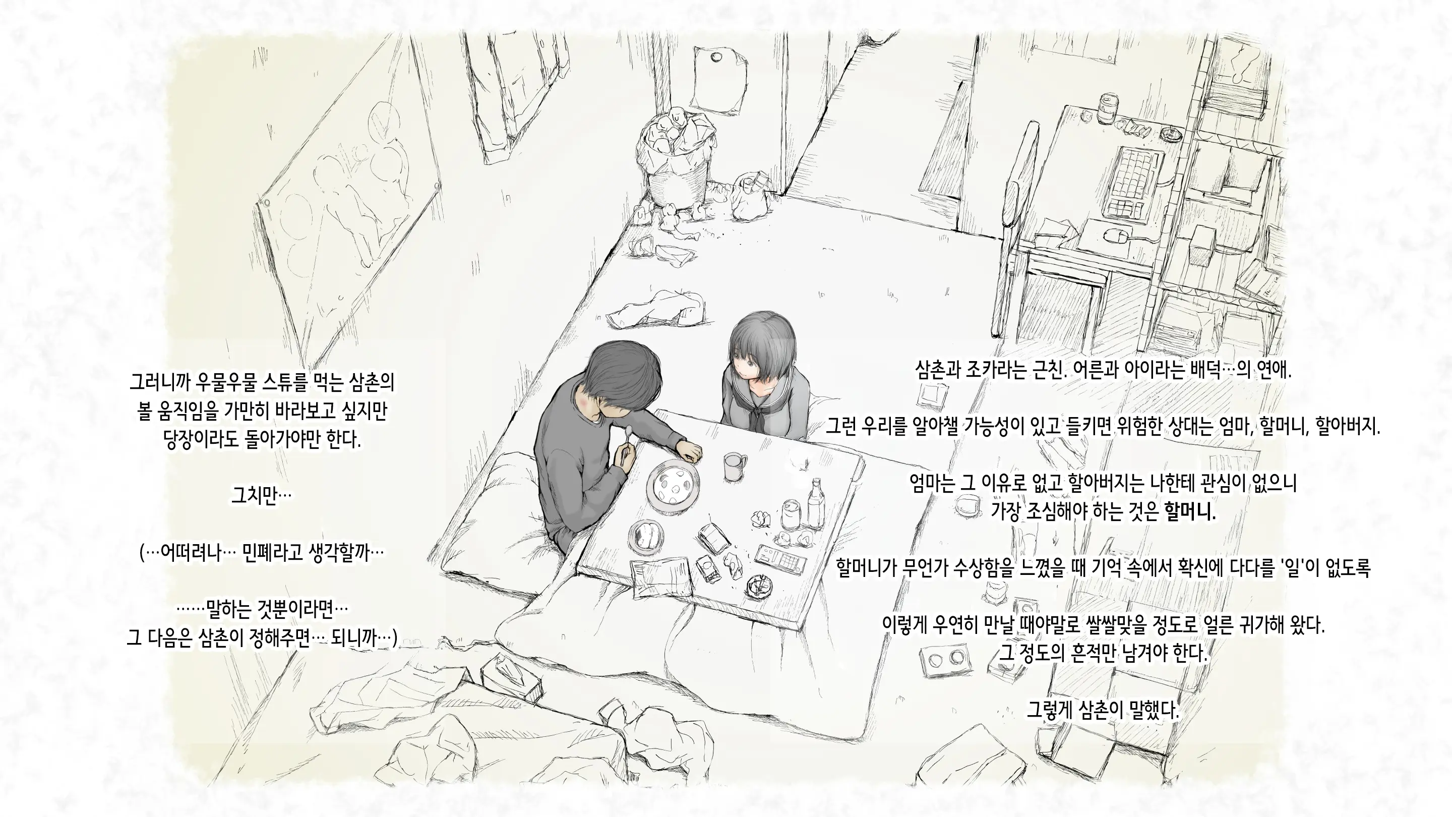 Kotatsu To Mei To, Fuyu No Yoru. 2 | 코타츠와 조카와, 겨울밤. 2